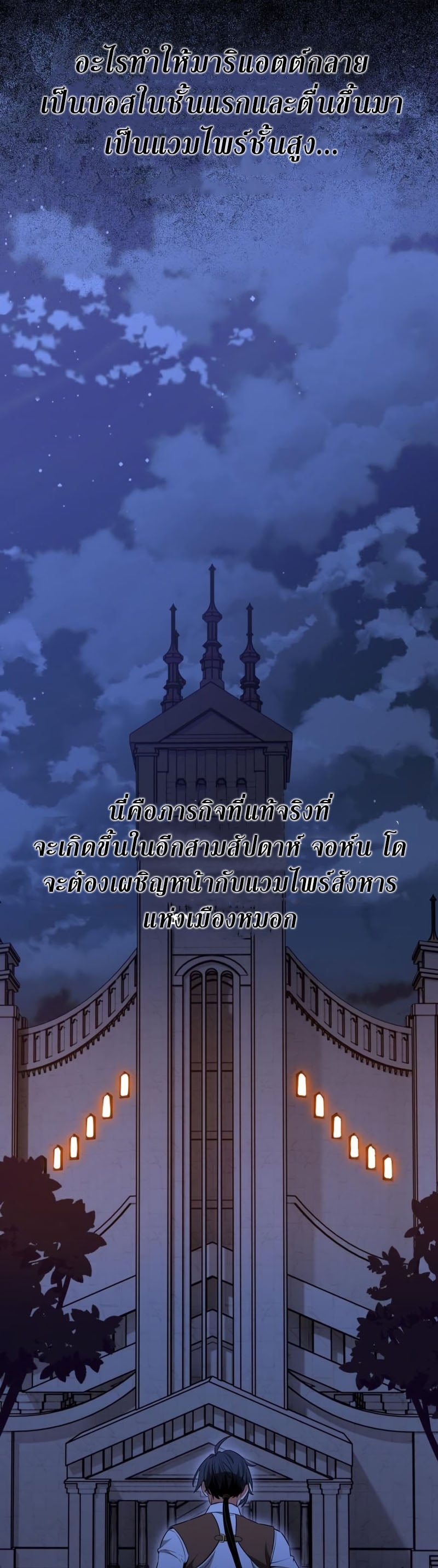 I Killed an Academy Player เมื่อผมอยากฆ่าเพลเยอร์ ตอนที่ 10 หน้า 79