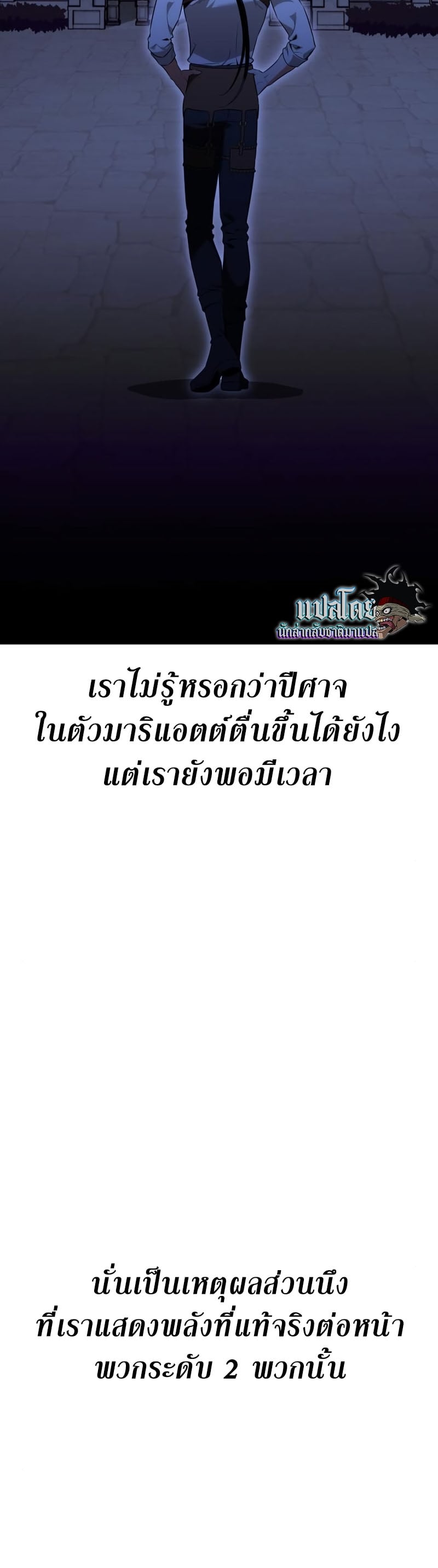 I Killed an Academy Player เมื่อผมอยากฆ่าเพลเยอร์ ตอนที่ 10 หน้า 80