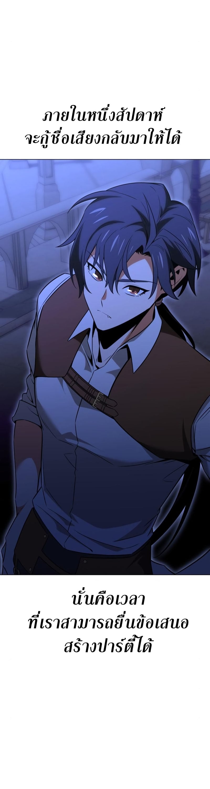 I Killed an Academy Player เมื่อผมอยากฆ่าเพลเยอร์ ตอนที่ 10 หน้า 82