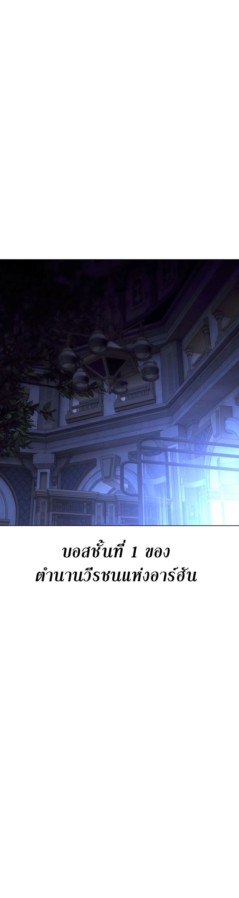 I Killed an Academy Player เมื่อผมอยากฆ่าเพลเยอร์ ตอนที่ 10 หน้า 83