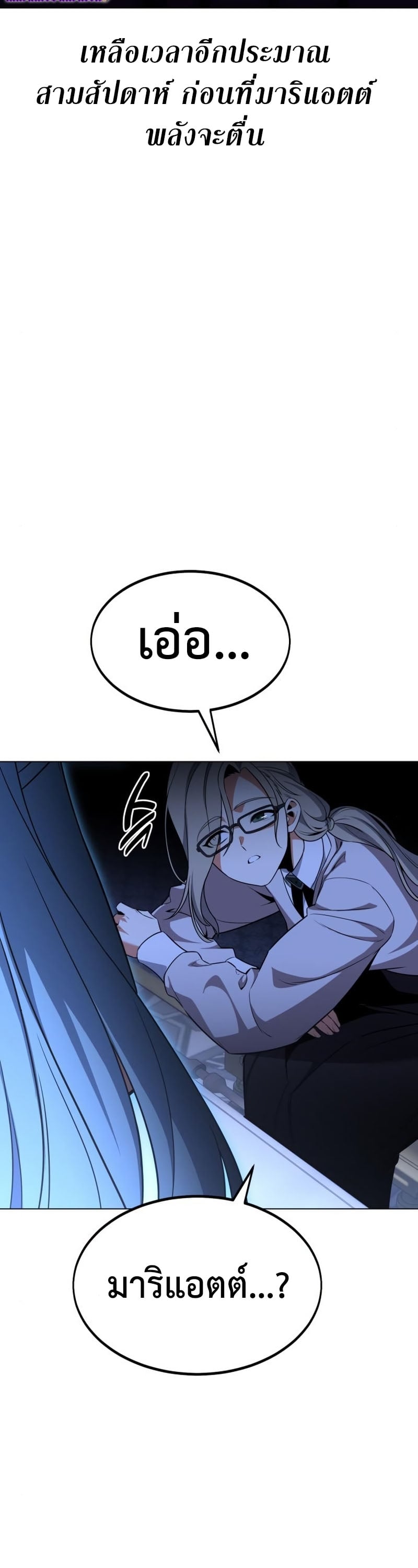 I Killed an Academy Player เมื่อผมอยากฆ่าเพลเยอร์ ตอนที่ 10 หน้า 85