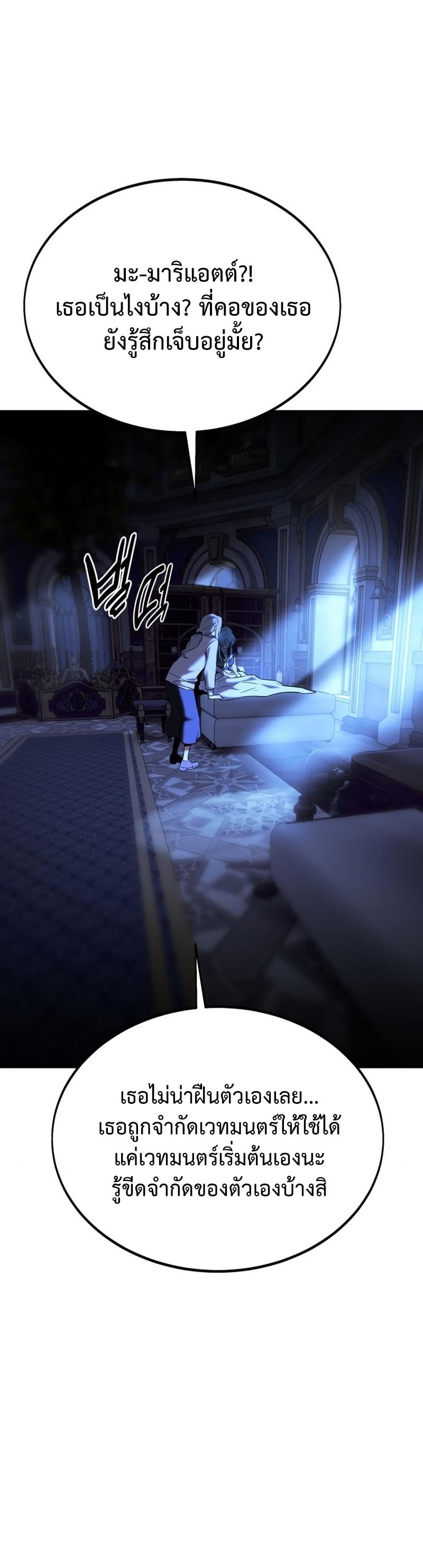 I Killed an Academy Player เมื่อผมอยากฆ่าเพลเยอร์ ตอนที่ 10 หน้า 86