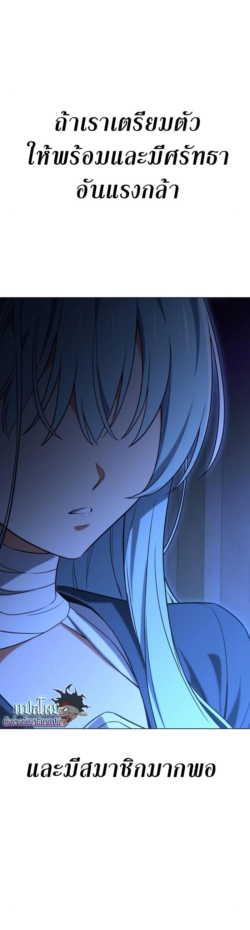I Killed an Academy Player เมื่อผมอยากฆ่าเพลเยอร์ ตอนที่ 10 หน้า 87