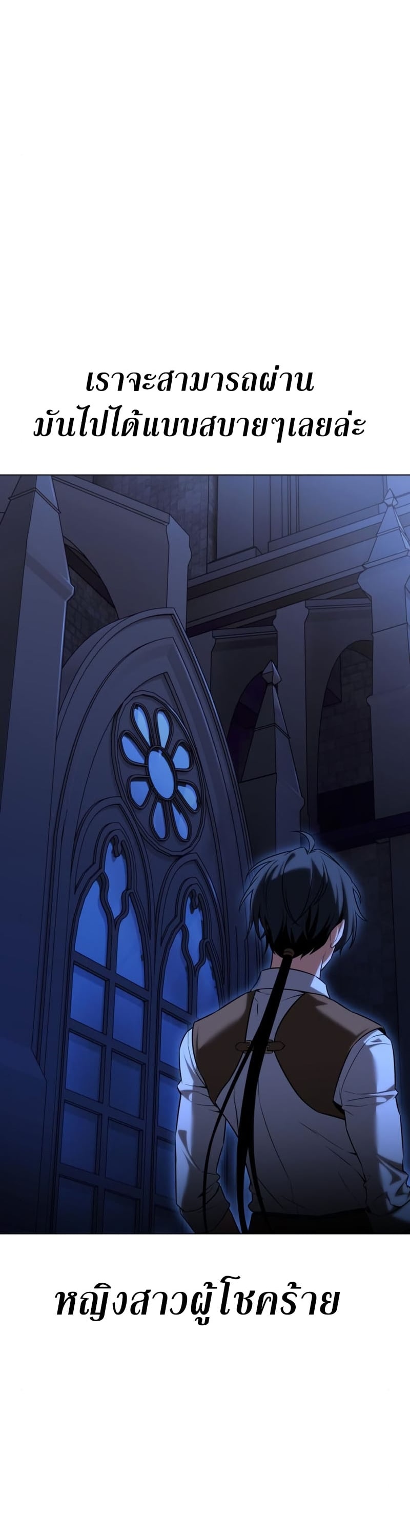I Killed an Academy Player เมื่อผมอยากฆ่าเพลเยอร์ ตอนที่ 10 หน้า 88