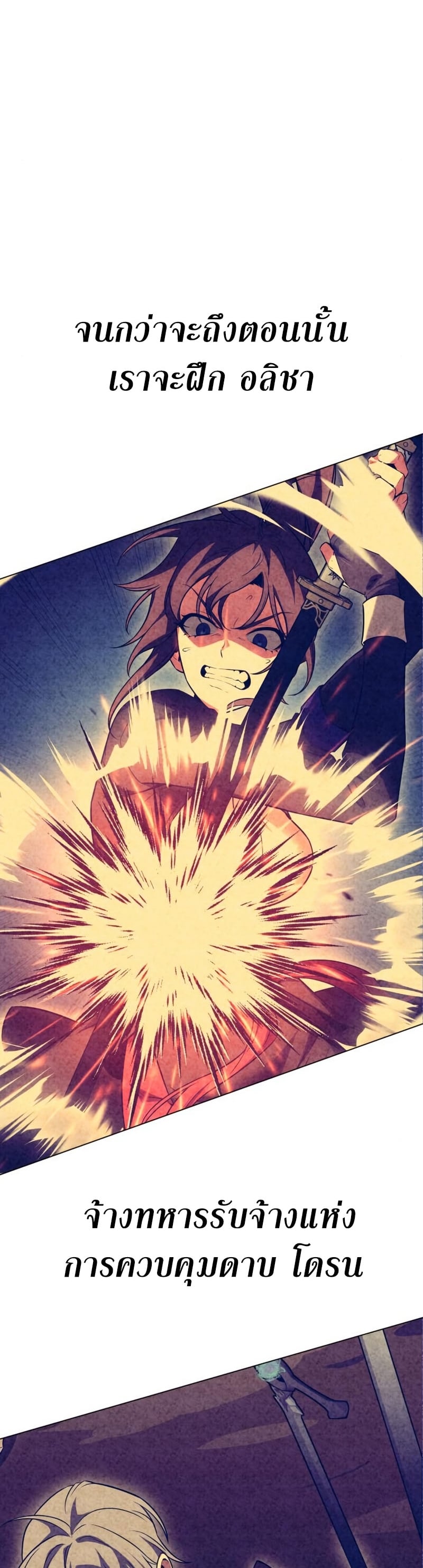 I Killed an Academy Player เมื่อผมอยากฆ่าเพลเยอร์ ตอนที่ 10 หน้า 89