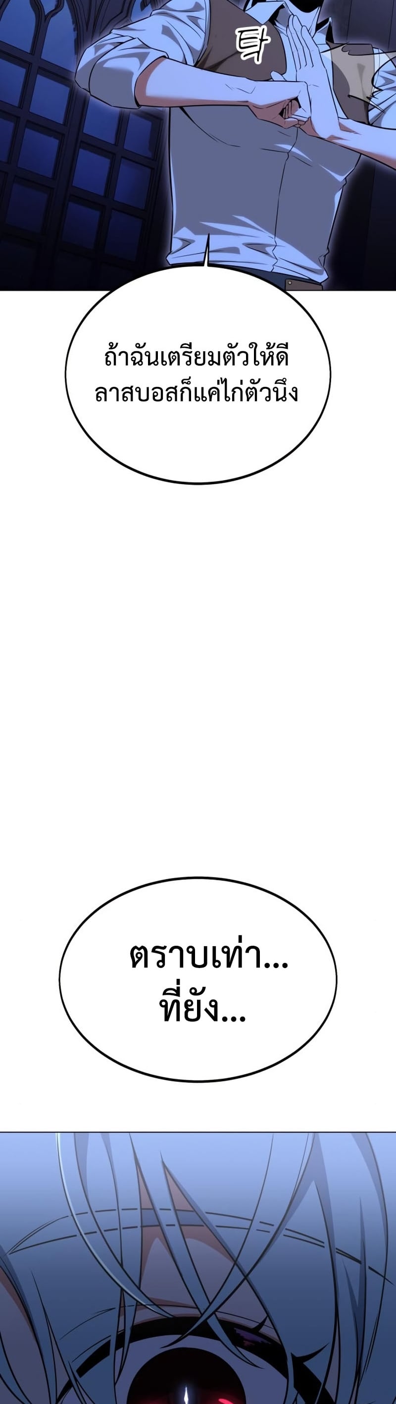I Killed an Academy Player เมื่อผมอยากฆ่าเพลเยอร์ ตอนที่ 10 หน้า 92