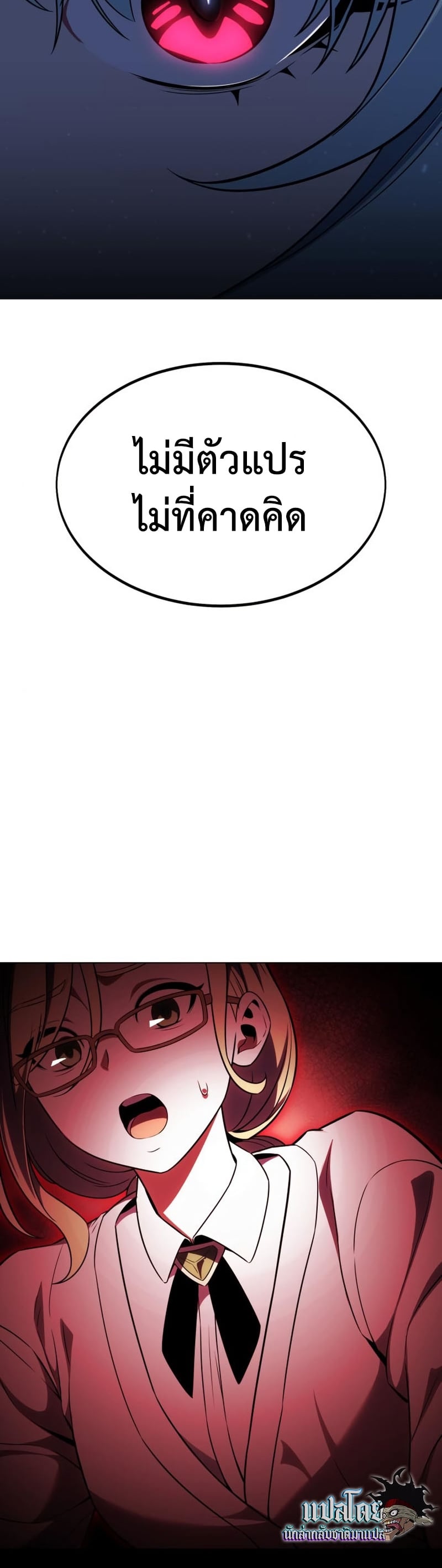 I Killed an Academy Player เมื่อผมอยากฆ่าเพลเยอร์ ตอนที่ 10 หน้า 93