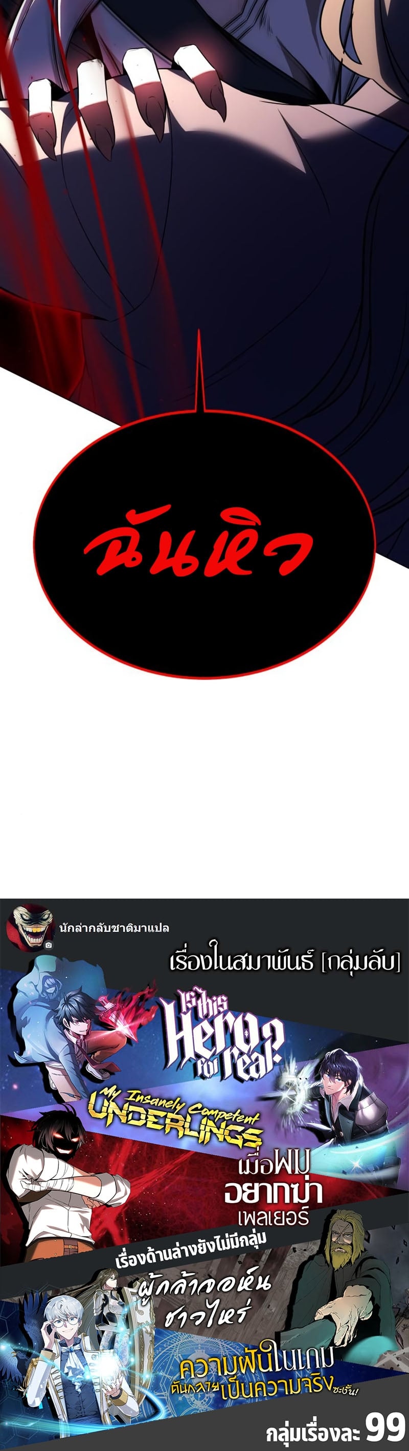 I Killed an Academy Player เมื่อผมอยากฆ่าเพลเยอร์ ตอนที่ 10 หน้า 95