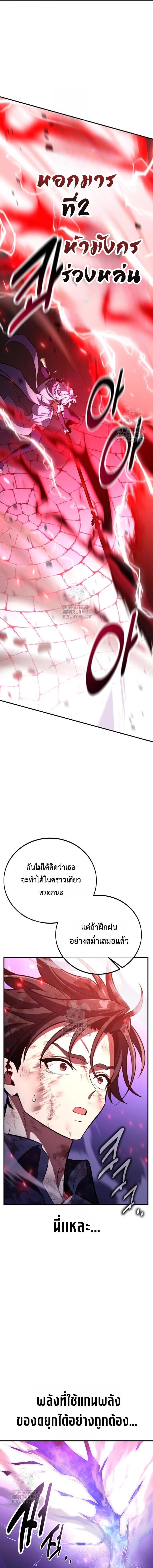 I Killed an Academy Player เมื่อผมอยากฆ่าเพลเยอร์ ตอนที่ 85 หน้า 5