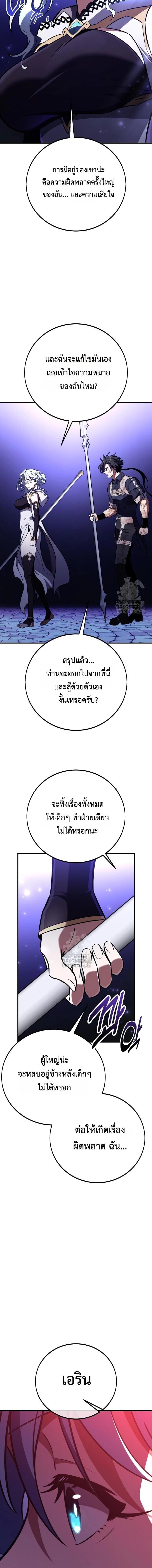 I Killed an Academy Player เมื่อผมอยากฆ่าเพลเยอร์ ตอนที่ 85 หน้า 7