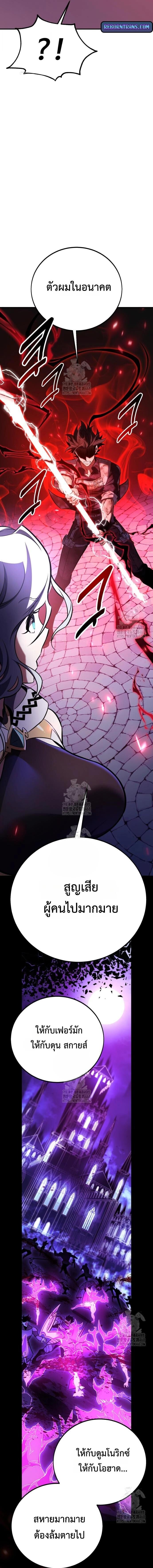 I Killed an Academy Player เมื่อผมอยากฆ่าเพลเยอร์ ตอนที่ 85 หน้า 8