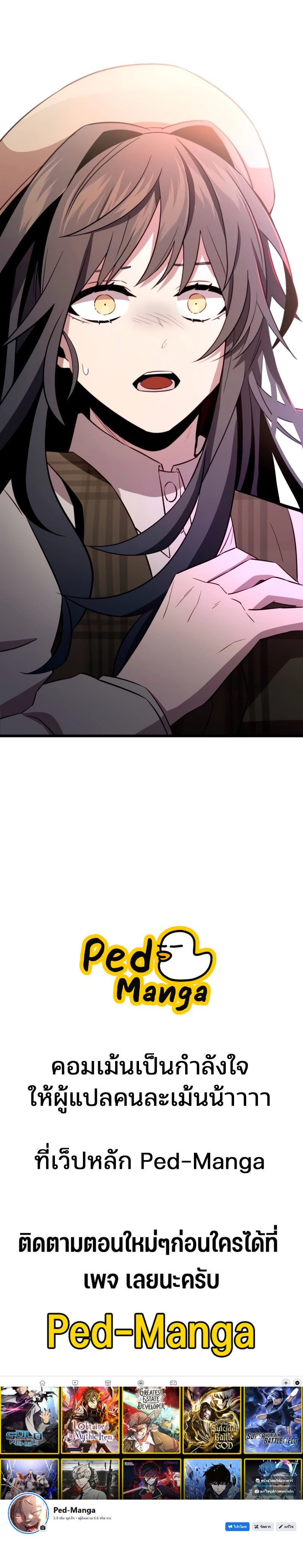 I Obtained a Mythic Item พลิกชะตาคว้าไอเทมระดับเทพ ตอนที่ 103 หน้า 12