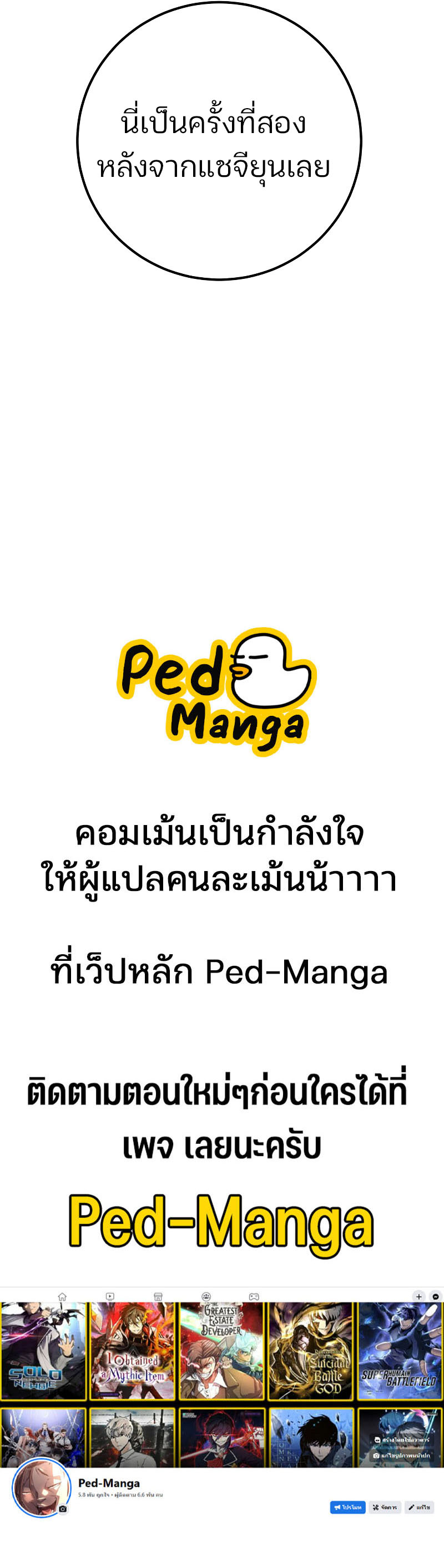 I Obtained a Mythic Item พลิกชะตาคว้าไอเทมระดับเทพ ตอนที่ 105 หน้า 15