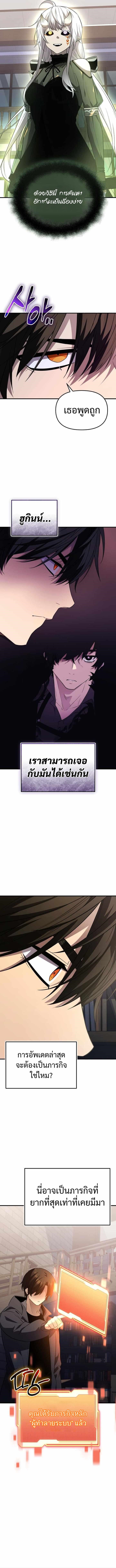 I Obtained a Mythic Item พลิกชะตาคว้าไอเทมระดับเทพ ตอนที่ 127 หน้า 10