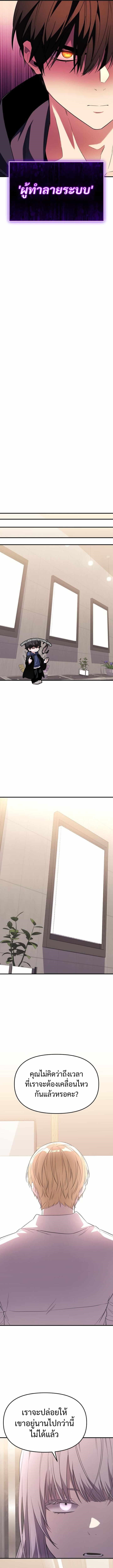 I Obtained a Mythic Item พลิกชะตาคว้าไอเทมระดับเทพ ตอนที่ 127 หน้า 11