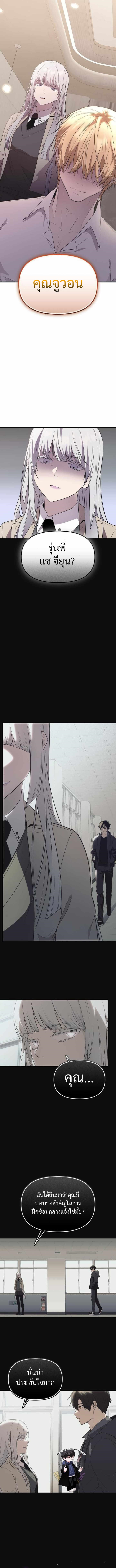 I Obtained a Mythic Item พลิกชะตาคว้าไอเทมระดับเทพ ตอนที่ 127 หน้า 12