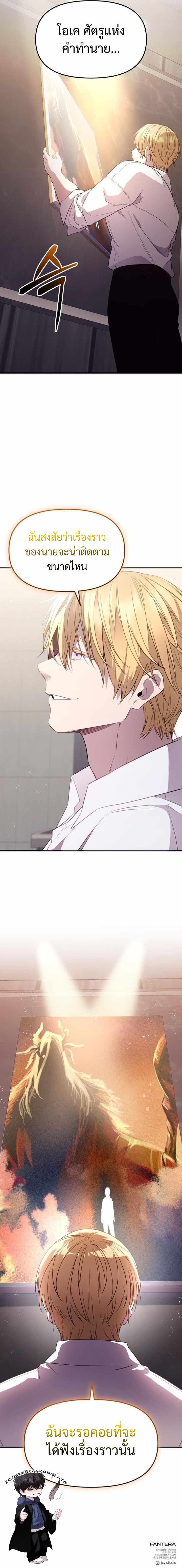 I Obtained a Mythic Item พลิกชะตาคว้าไอเทมระดับเทพ ตอนที่ 127 หน้า 16