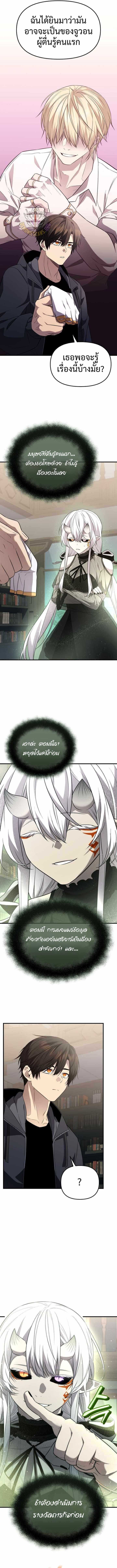 I Obtained a Mythic Item พลิกชะตาคว้าไอเทมระดับเทพ ตอนที่ 127 หน้า 4