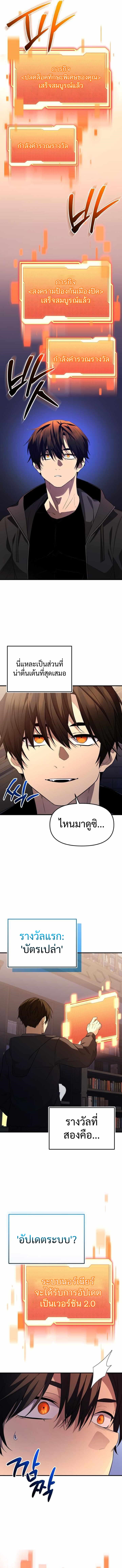 I Obtained a Mythic Item พลิกชะตาคว้าไอเทมระดับเทพ ตอนที่ 127 หน้า 5