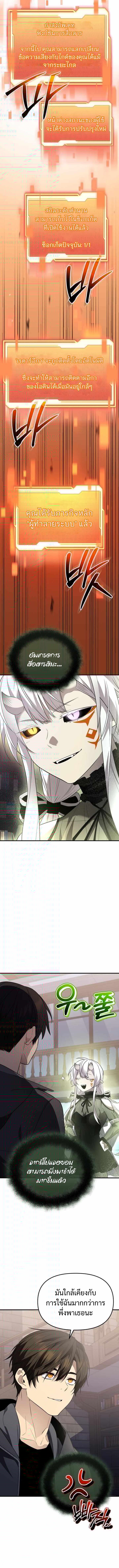 I Obtained a Mythic Item พลิกชะตาคว้าไอเทมระดับเทพ ตอนที่ 127 หน้า 6