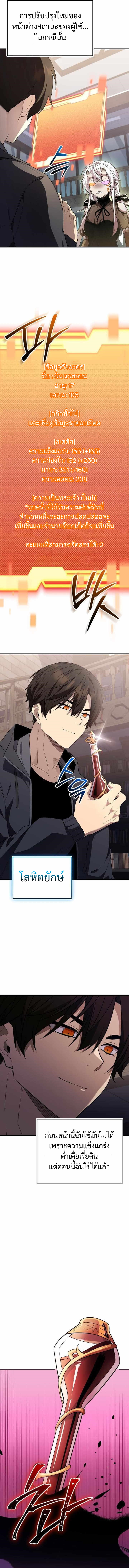 I Obtained a Mythic Item พลิกชะตาคว้าไอเทมระดับเทพ ตอนที่ 127 หน้า 7
