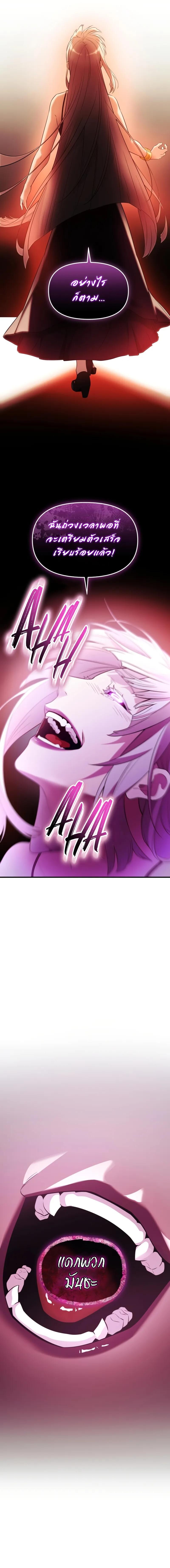 I Obtained a Mythic Item พลิกชะตาคว้าไอเทมระดับเทพ ตอนที่ 130 หน้า 10