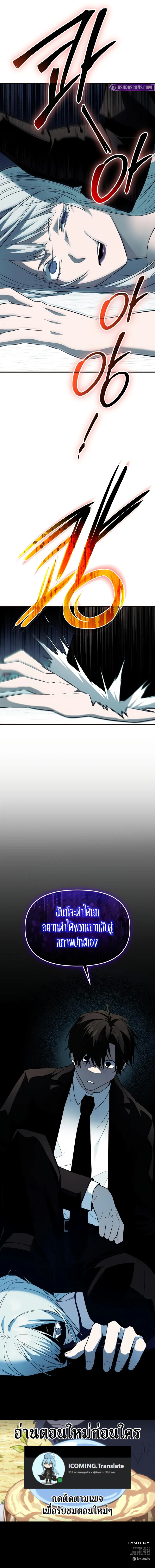 I Obtained a Mythic Item พลิกชะตาคว้าไอเทมระดับเทพ ตอนที่ 130 หน้า 14