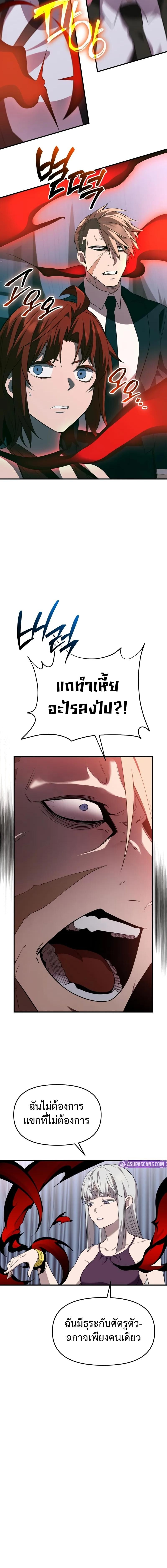 I Obtained a Mythic Item พลิกชะตาคว้าไอเทมระดับเทพ ตอนที่ 130 หน้า 7