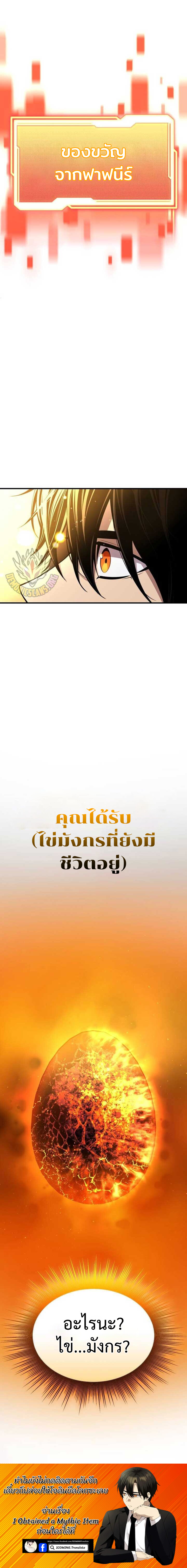 I Obtained a Mythic Item พลิกชะตาคว้าไอเทมระดับเทพ ตอนที่ 136 หน้า 17