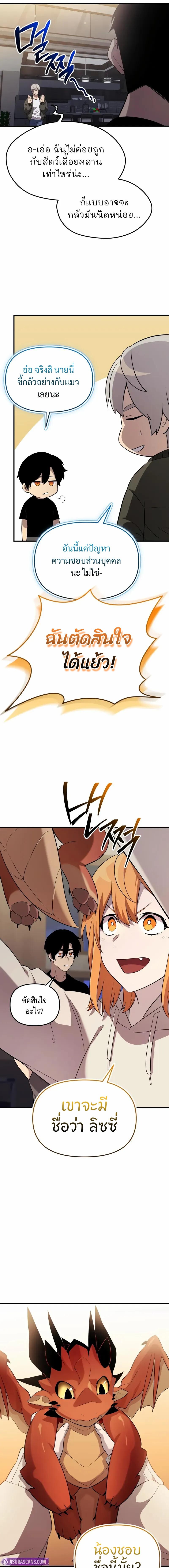 I Obtained a Mythic Item พลิกชะตาคว้าไอเทมระดับเทพ ตอนที่ 138 หน้า 13