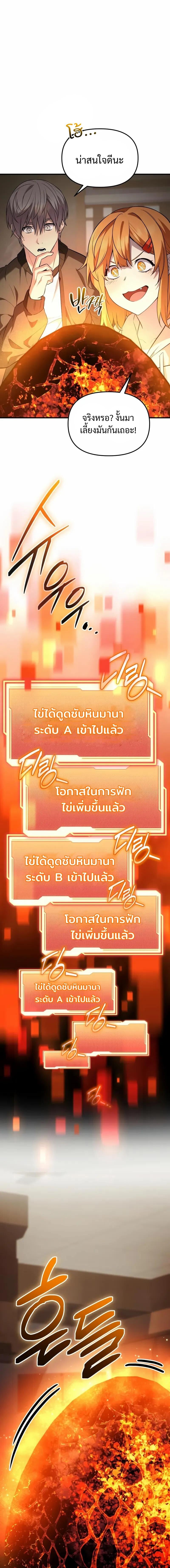 I Obtained a Mythic Item พลิกชะตาคว้าไอเทมระดับเทพ ตอนที่ 138 หน้า 8