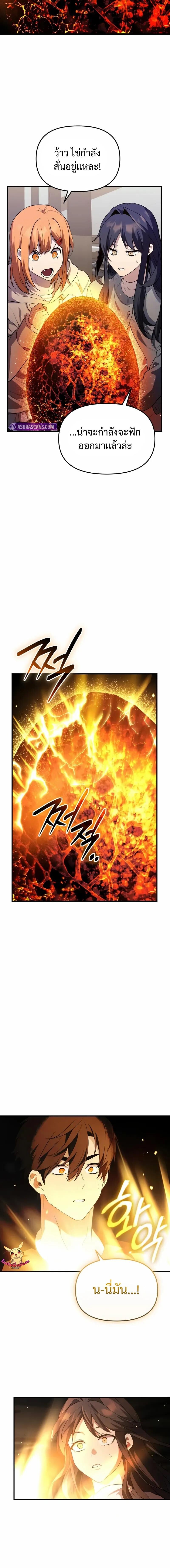 I Obtained a Mythic Item พลิกชะตาคว้าไอเทมระดับเทพ ตอนที่ 138 หน้า 9