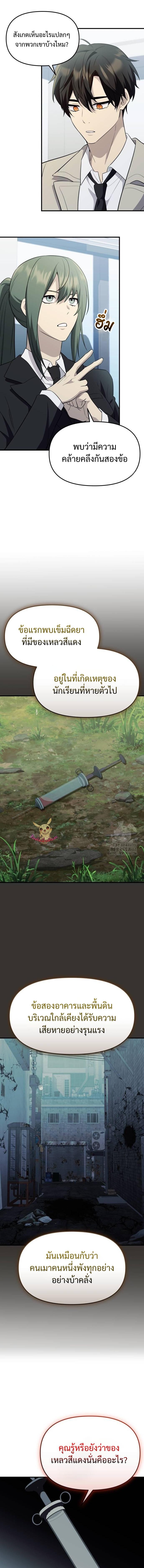 I Obtained a Mythic Item พลิกชะตาคว้าไอเทมระดับเทพ ตอนที่ 139 หน้า 10