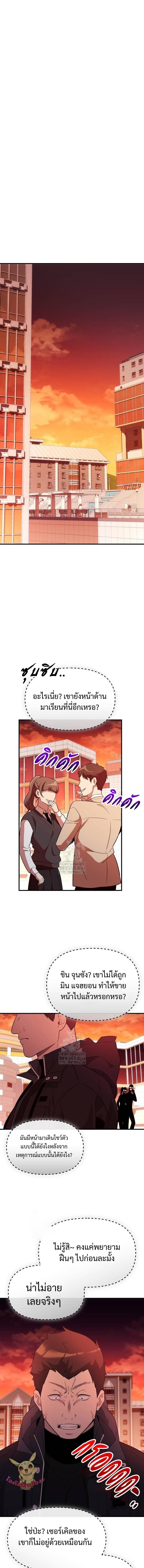 I Obtained a Mythic Item พลิกชะตาคว้าไอเทมระดับเทพ ตอนที่ 139 หน้า 12