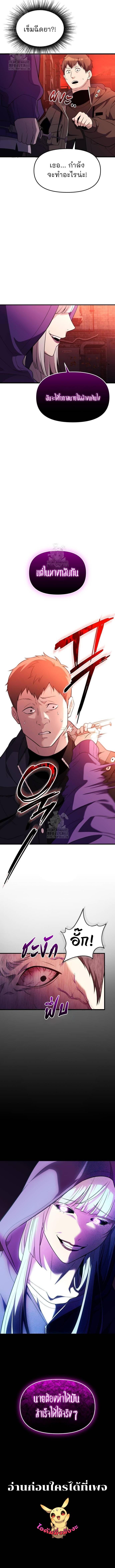 I Obtained a Mythic Item พลิกชะตาคว้าไอเทมระดับเทพ ตอนที่ 139 หน้า 16
