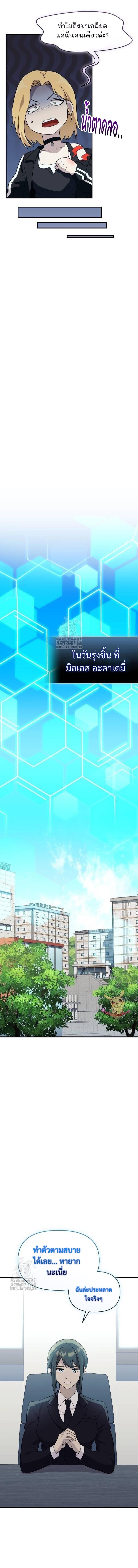 I Obtained a Mythic Item พลิกชะตาคว้าไอเทมระดับเทพ ตอนที่ 139 หน้า 7