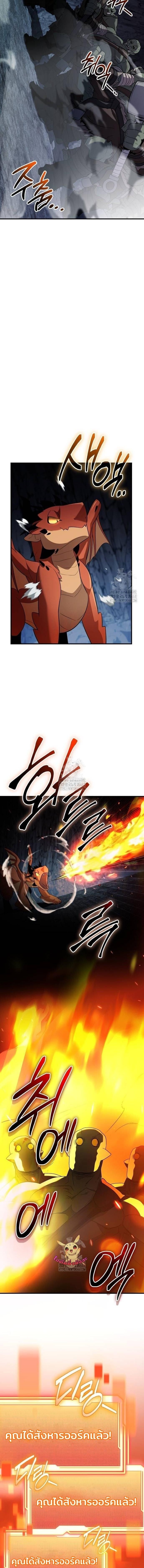 I Obtained a Mythic Item พลิกชะตาคว้าไอเทมระดับเทพ ตอนที่ 140 หน้า 10