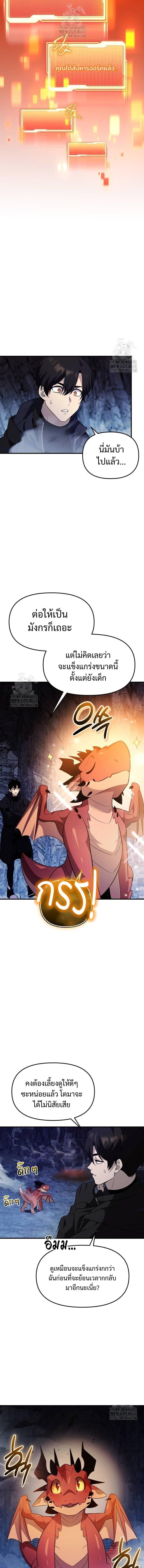 I Obtained a Mythic Item พลิกชะตาคว้าไอเทมระดับเทพ ตอนที่ 140 หน้า 11