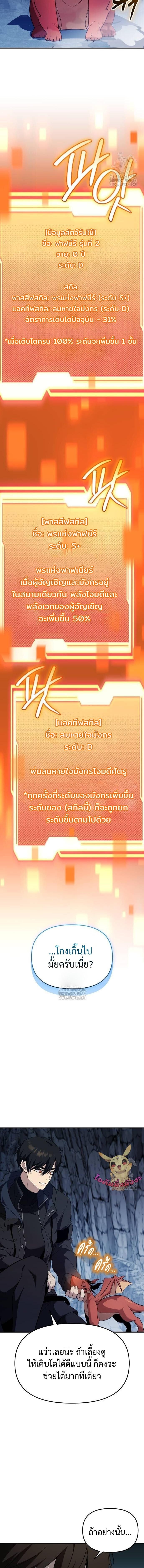 I Obtained a Mythic Item พลิกชะตาคว้าไอเทมระดับเทพ ตอนที่ 140 หน้า 12