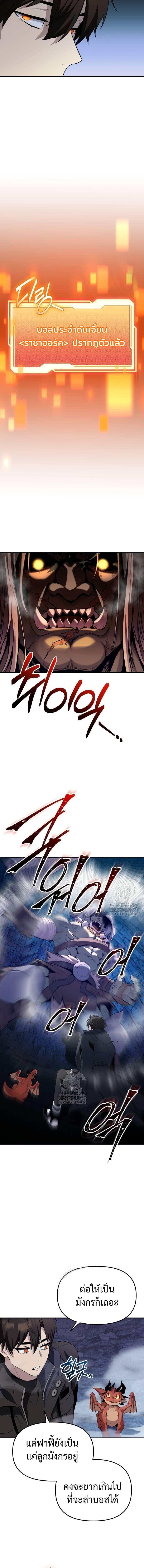 I Obtained a Mythic Item พลิกชะตาคว้าไอเทมระดับเทพ ตอนที่ 140 หน้า 13