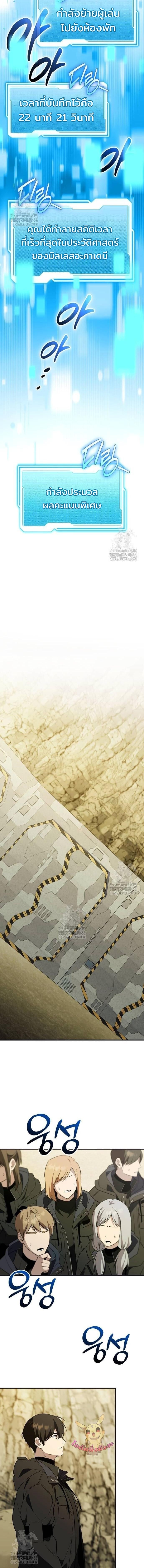 I Obtained a Mythic Item พลิกชะตาคว้าไอเทมระดับเทพ ตอนที่ 140 หน้า 16