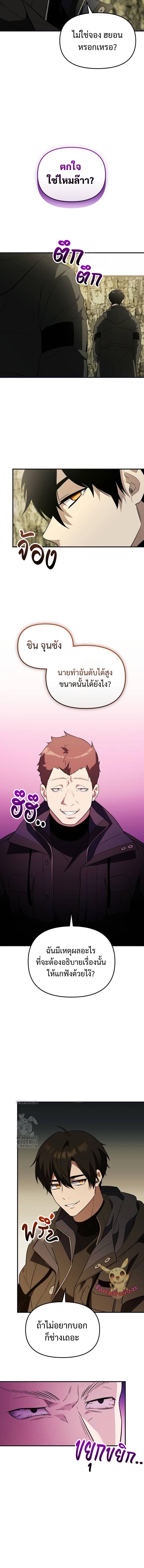 I Obtained a Mythic Item พลิกชะตาคว้าไอเทมระดับเทพ ตอนที่ 140 หน้า 18