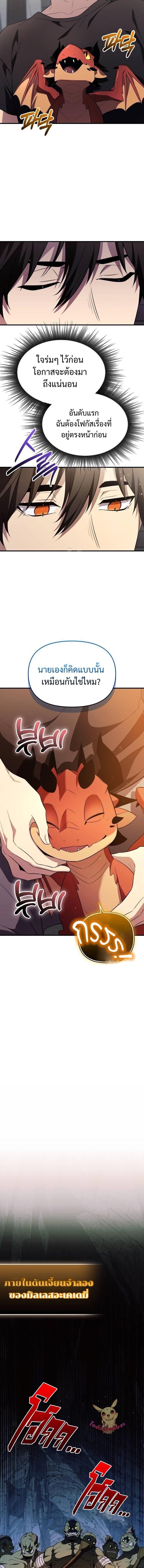 I Obtained a Mythic Item พลิกชะตาคว้าไอเทมระดับเทพ ตอนที่ 140 หน้า 8