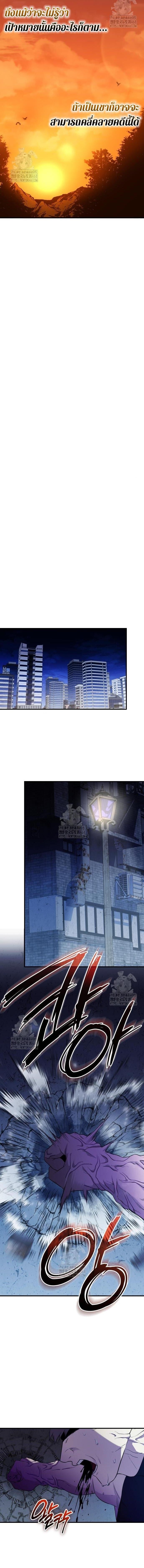 I Obtained a Mythic Item พลิกชะตาคว้าไอเทมระดับเทพ ตอนที่ 141 หน้า 10