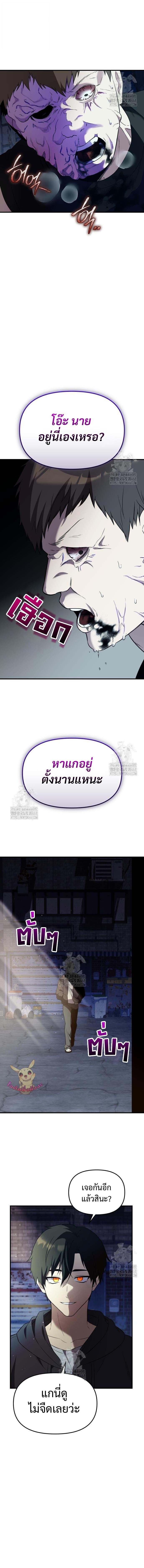 I Obtained a Mythic Item พลิกชะตาคว้าไอเทมระดับเทพ ตอนที่ 141 หน้า 11