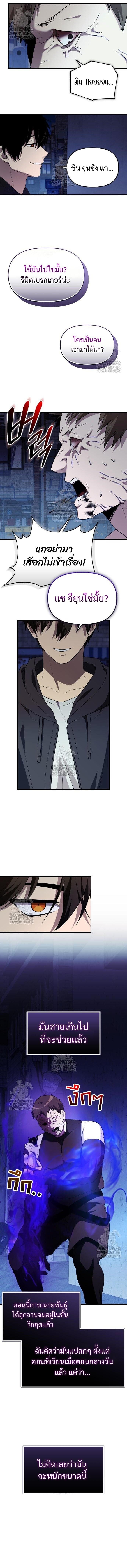 I Obtained a Mythic Item พลิกชะตาคว้าไอเทมระดับเทพ ตอนที่ 141 หน้า 12