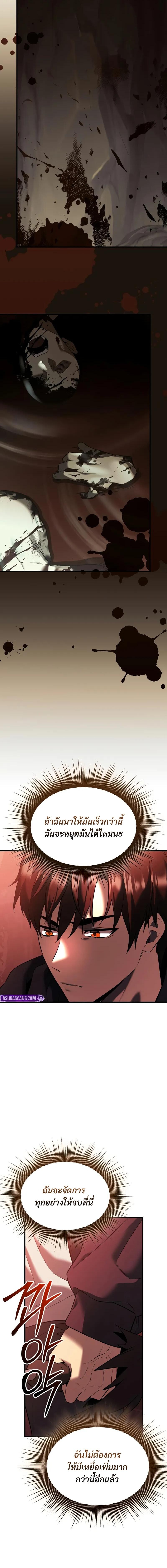 I Obtained a Mythic Item พลิกชะตาคว้าไอเทมระดับเทพ ตอนที่ 145 หน้า 10