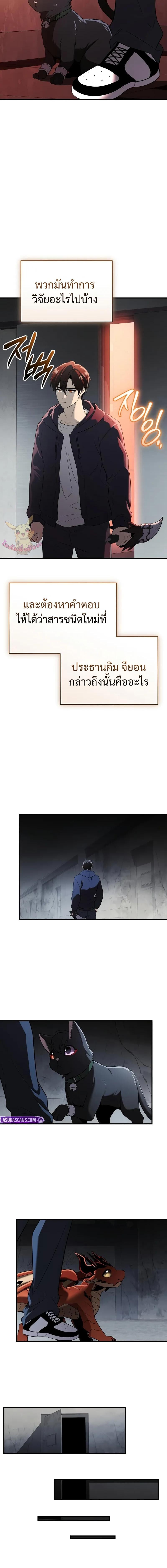 I Obtained a Mythic Item พลิกชะตาคว้าไอเทมระดับเทพ ตอนที่ 145 หน้า 12