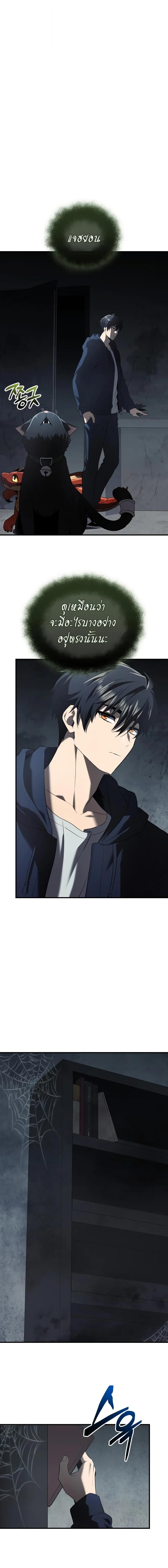 I Obtained a Mythic Item พลิกชะตาคว้าไอเทมระดับเทพ ตอนที่ 145 หน้า 13