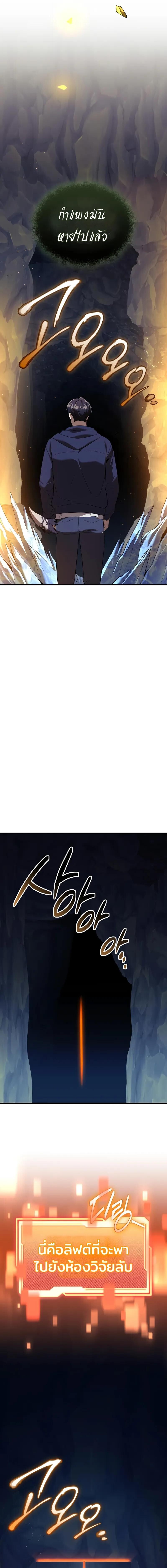 I Obtained a Mythic Item พลิกชะตาคว้าไอเทมระดับเทพ ตอนที่ 145 หน้า 7
